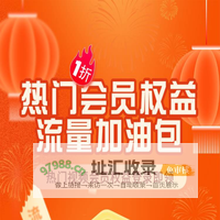 会员权益