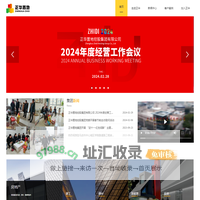 首页-正华置地控股集团有限公司