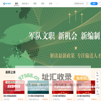 军队文职高端培训班-腾飞教育
