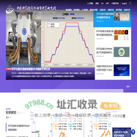 中国科学院合肥物质科学研究院