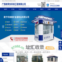 广西岗亭_南宁岗亭厂家_不锈钢岗亭_南宁垃圾分类亭_住人集装箱房_广西新荣东环保工程有限公司-鑫通达金属制品