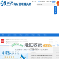 台州湾新区