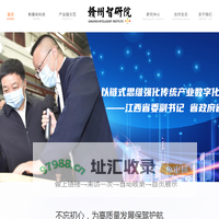 赣州智研院