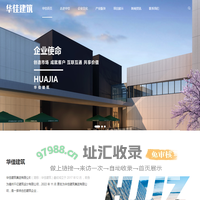 华佳建筑集团_多元化、综合资质的民营设计企业