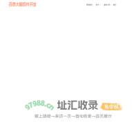 百思大脑-桌面软件开发