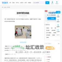医学护理范文精选 - 世纪秘书