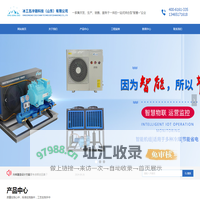 冰工岛冷链科技（山东）有限公司