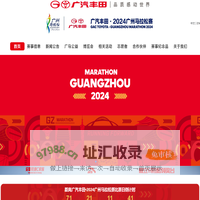 广州马拉松赛