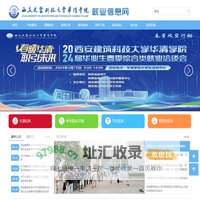 西安建筑科技大学华清学院