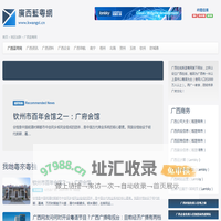 广西蓝粤网 - 两广一家亲，团结传承粤语白话和广府文化