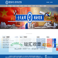 郑州航空工业管理学院-Zhengzhou University of Aeronautics-ZUA