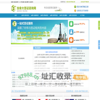 加拿大签证咨询网