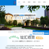 哈尔滨市北骏物业管理有限责任公司