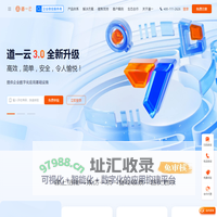 道一云 - 微信生态最多用户使用的云办公应用