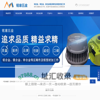 铝合金压铸,镁合金压铸,锌合金压铸配件制造生产厂家-东莞市铭意五金制品有限公司