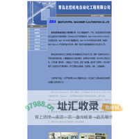 青岛北控机电自动化工程有限公司