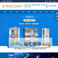 湖南文宝银行设备有限公司_汨罗银行设备厂|湖南金库门维修|文物库房门设计
