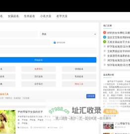 淘名吧起名网-宝宝ai起名字,改名,诗经取名字,姓名字测试打分