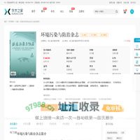环境污染与防治杂志-学术之家