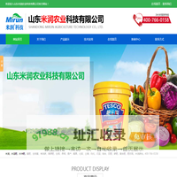 山东米润农业科技有限公司是专注于农业科技发展的新型科技公司，水溶肥、农肥、米润科技、碳肥、复合肥、肥乐购、米润碳合肥料米润碳合肥料。13665460639 ：肥乐购、米润、米润碳合