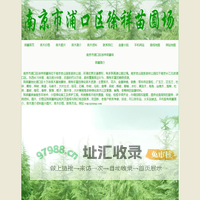 南京苗圃_供应雪松等多种绿化苗木_南京市浦口区徐祥苗圃场