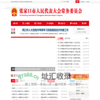 张家口市人民代表大会常务委员会