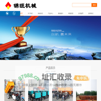 电动运坯车,电动装窑车,电动工程车,电动自卸车,电动平板车,电动装载机,电动矿用车,电动三轮车——锦旺机械厂