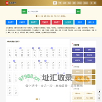 911字典查询寻汉字词典_汉语字典_字典查字_911汉语词典在线查字 - 911查字网