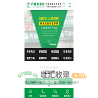 家政公司加盟|保洁加盟|保洁培训-「巧媳妇后勤公司」
