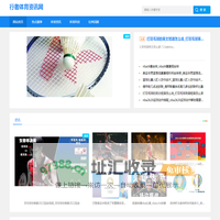 体育资讯_最新的赛事报道_球队动态_行者体育资讯网