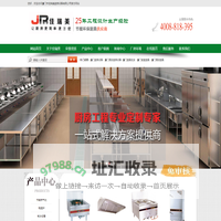 厦门厨房设备，厦门厨具批发，厦门食堂厨具_厦门市佳瑞美厨房设备公司