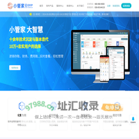 小管家企业云ERP管理系统_进销存ERP软件 - 小管家软件