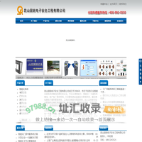 昆山固锐电子安全工程有限公司