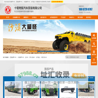 东风猛士-越野卡车-景区观光车-越野客车-运兵车-自卸车