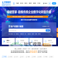 绿建管家-绿色建筑产业数字化平台
