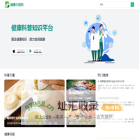 健康大百科 - 健康科普知识平台