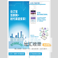 汕头市亿鑫软件科技有限公司－云订宝
