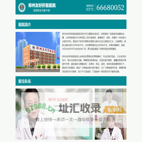 郑州友好肝胆医院_郑州友好医院_郑州友好肝胆医院怎么样