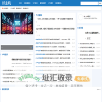 服务器测评-好主机