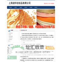 上海谱华纺织品有限公司