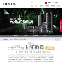 北京博方视讯科技有限公司_北京博方视讯科技有限公司