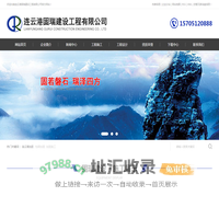 连云港加固_包钢加固_加固施工-连云港固瑞建设工程有限公司