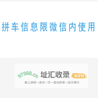 黔江在线—长途拼车