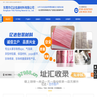 东莞市亿达包装材料有限公司