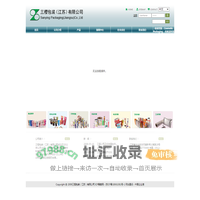 三樱包装（江苏）有限公司