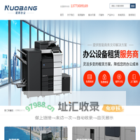 太仓市诺邦办公设备有限公司