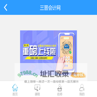 三晋会计网-山西会计网继续教育