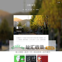 小梅之家|王秀梅的家|王秀梅的个人网站_小槑之家