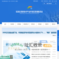 石家庄高新技术产业开发区管理委员会