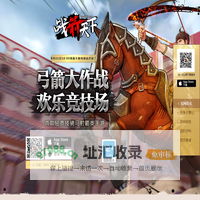 《战箭天下》官方网站